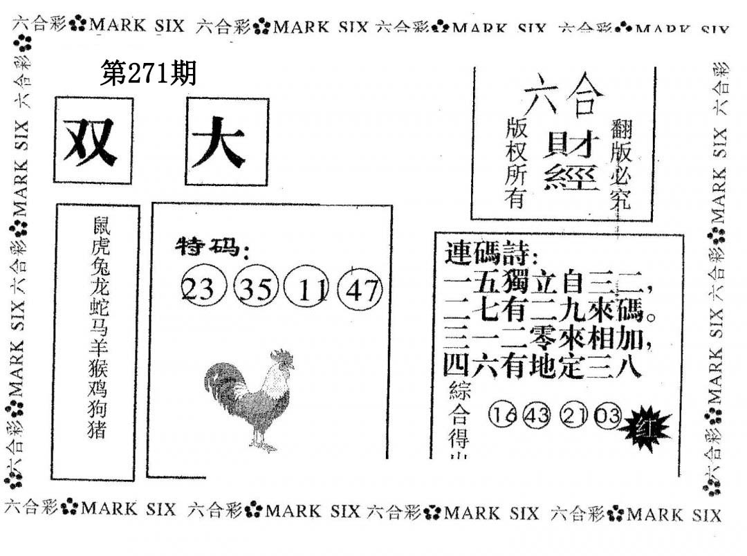 六合财经-271