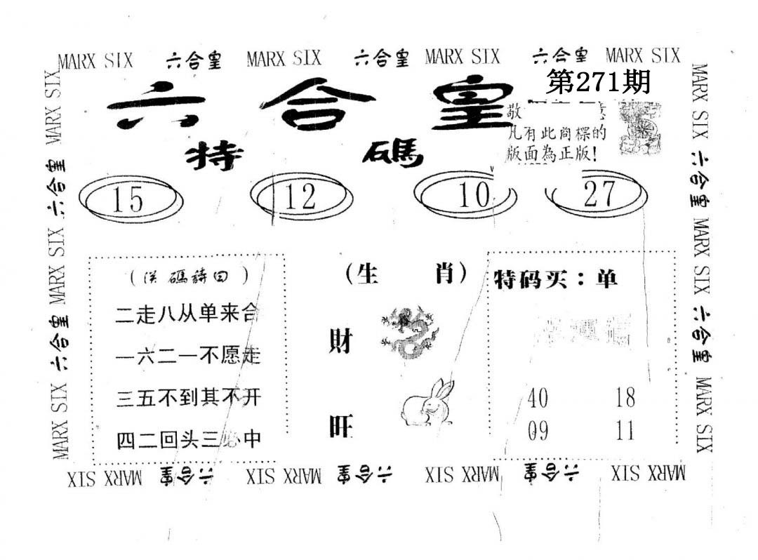 六合皇-271