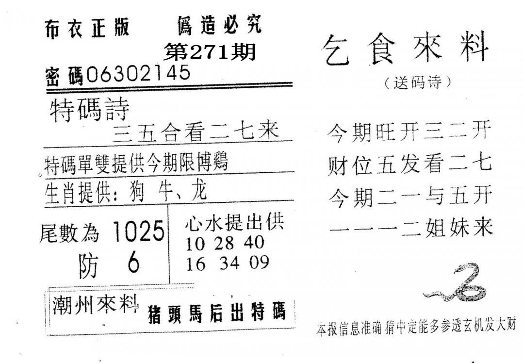 乞食来料-271