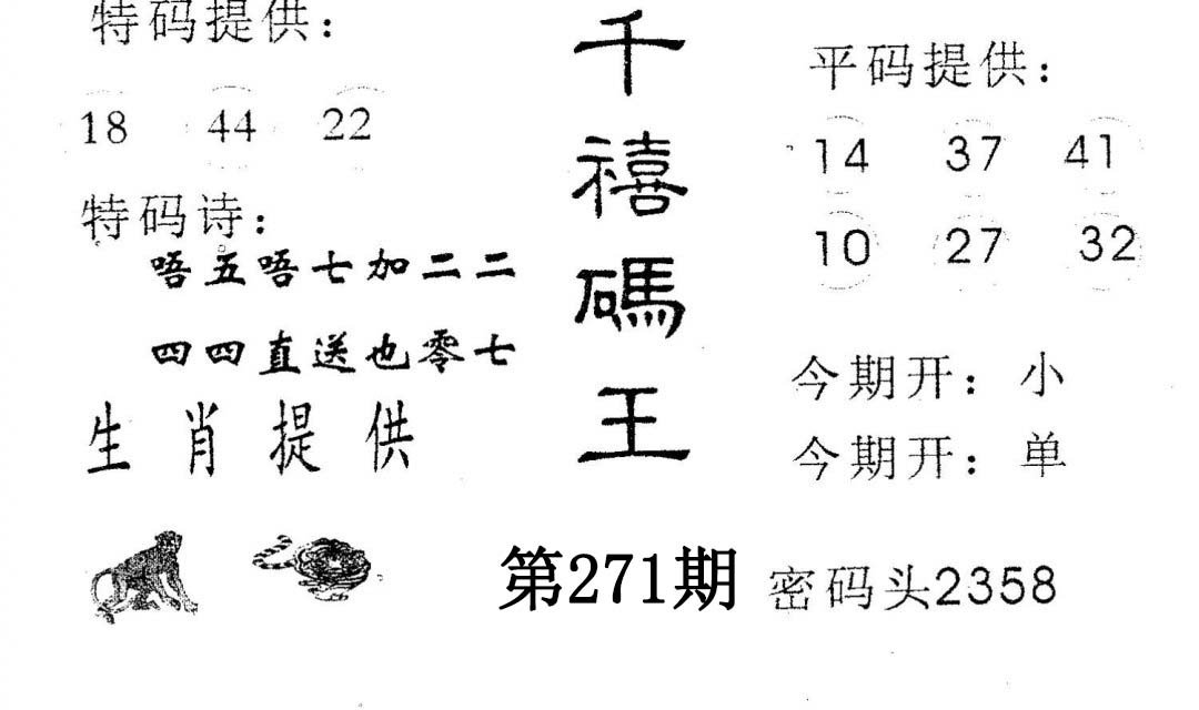 千禧码王-271