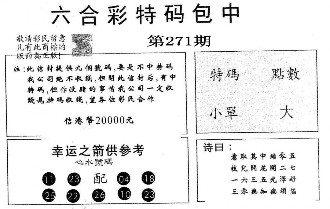 20000包中B-271