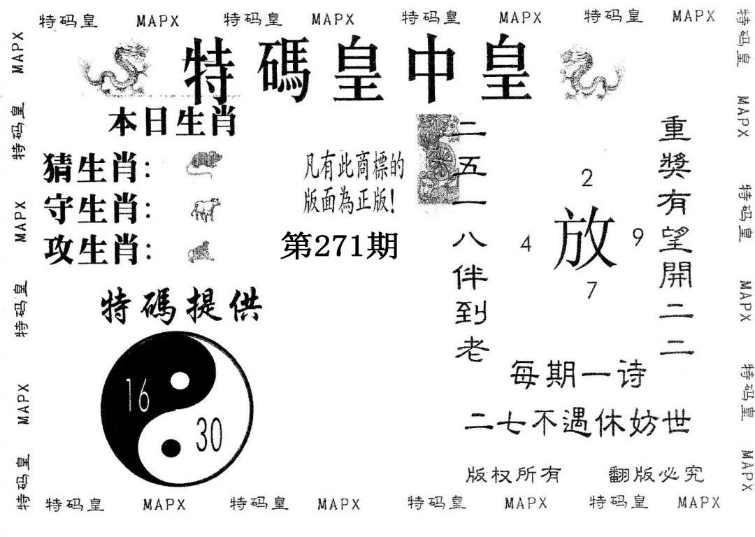 皇中皇A-271