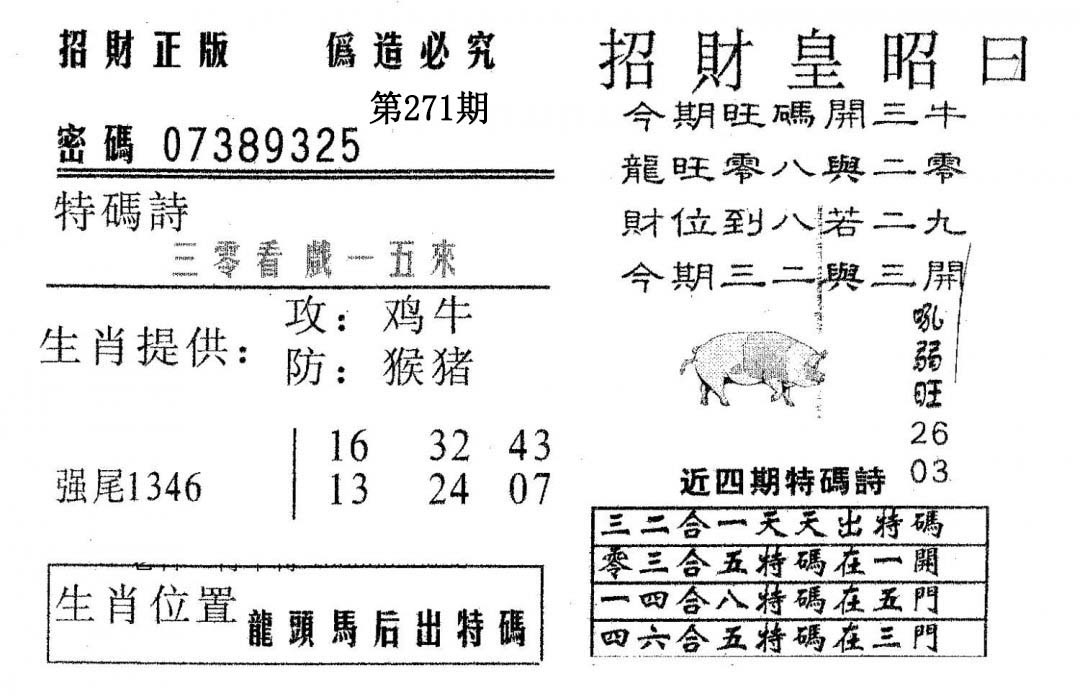 招财皇-271