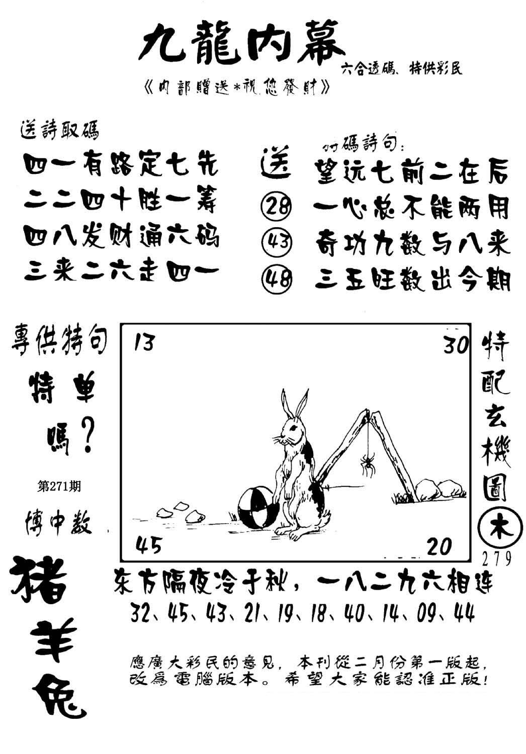 澳门传真2-271