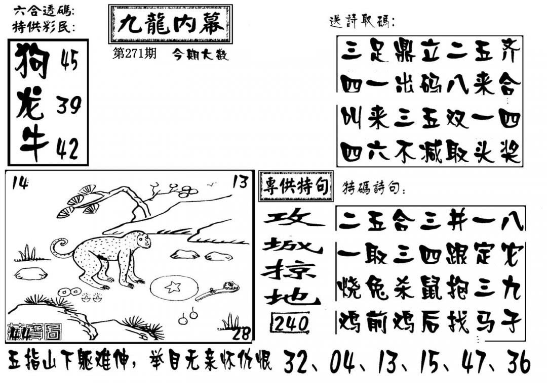 澳门传真3-271