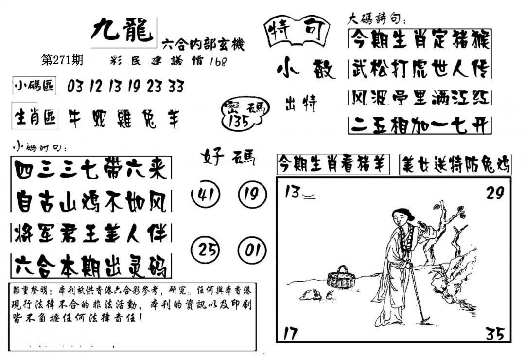 澳门传真4-271