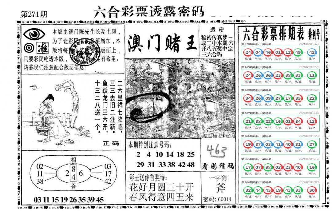 澳门堵王-271