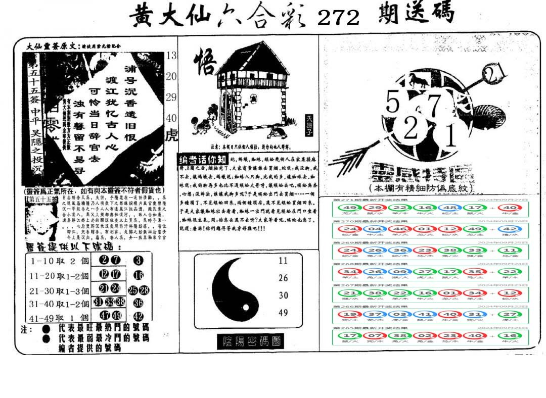 黄大仙射箭(信封)-272