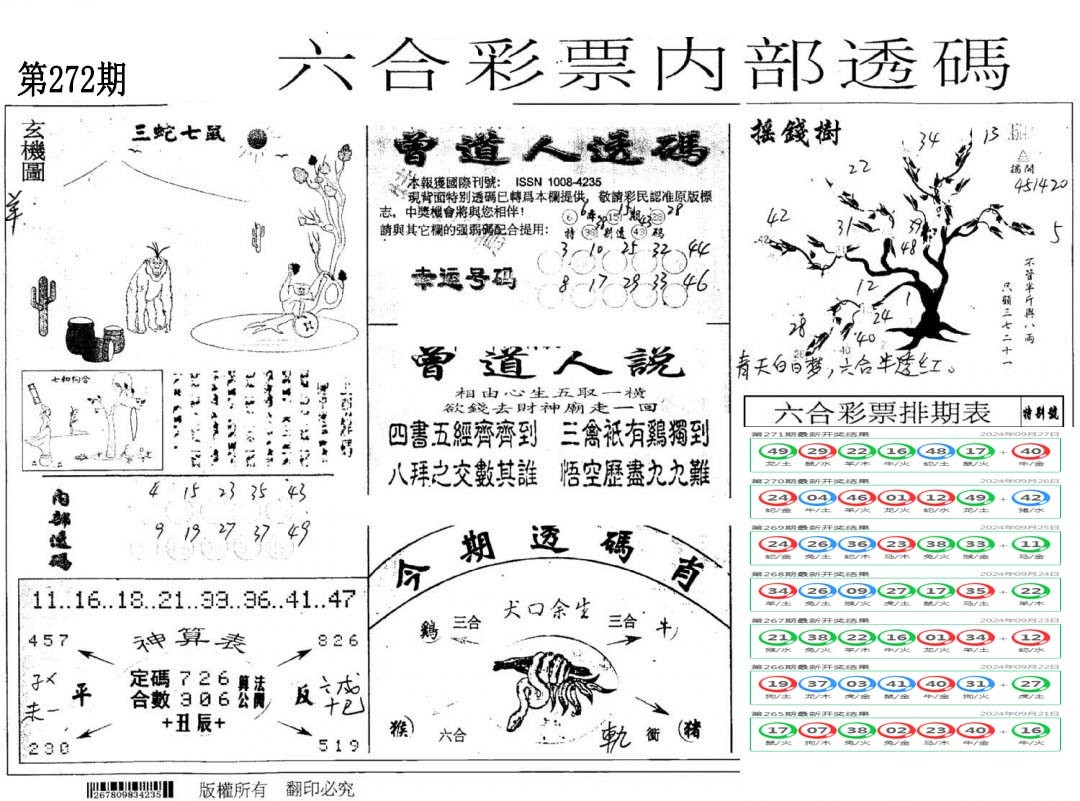 内部透码(信封)-272