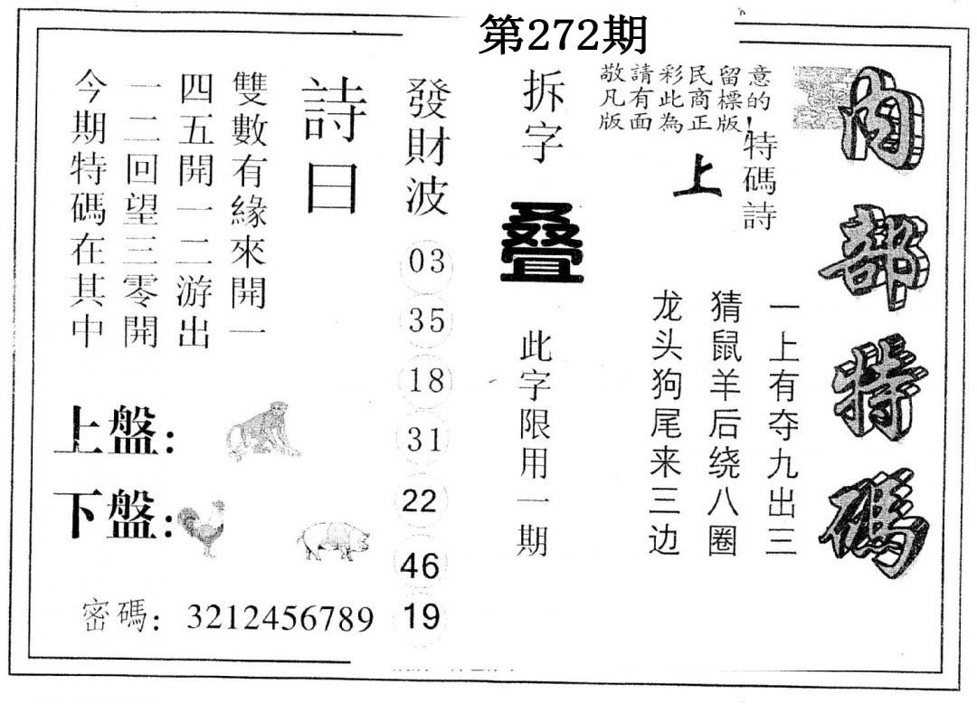 另版内部特码-272