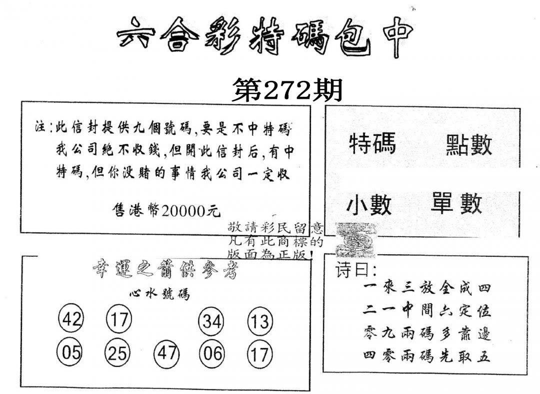 另版2000包中特-272