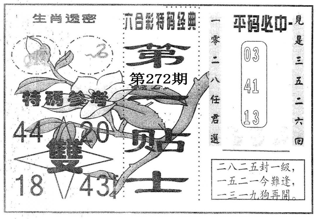 第一贴士-272