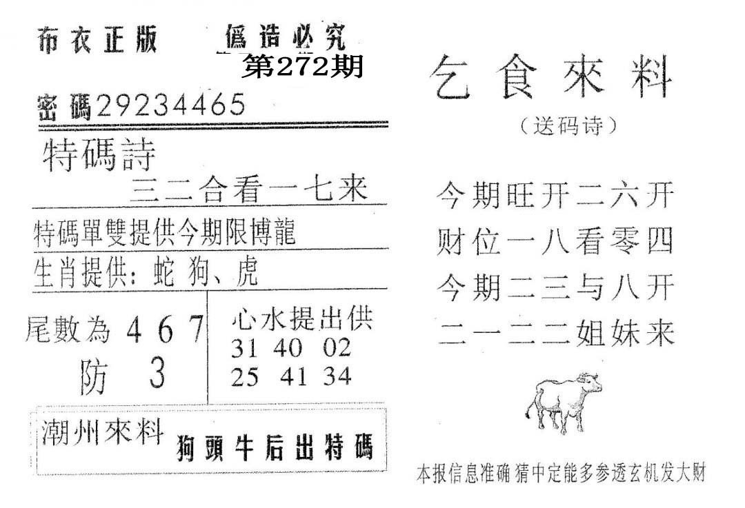 乞食来料-272