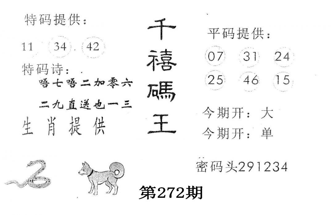 千禧码王-272