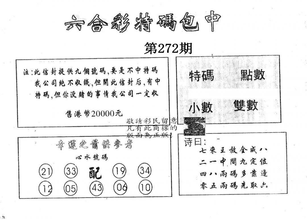 20000包中B-272