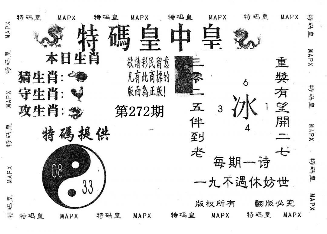 皇中皇B-272