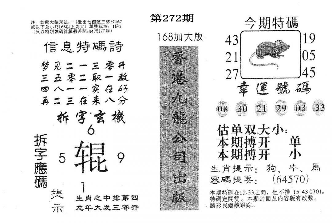 168加大版-272