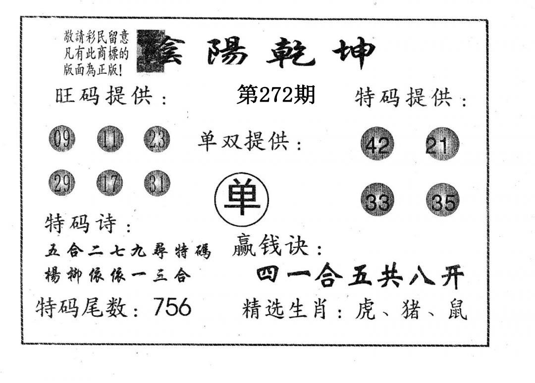 阴阳乾坤-272