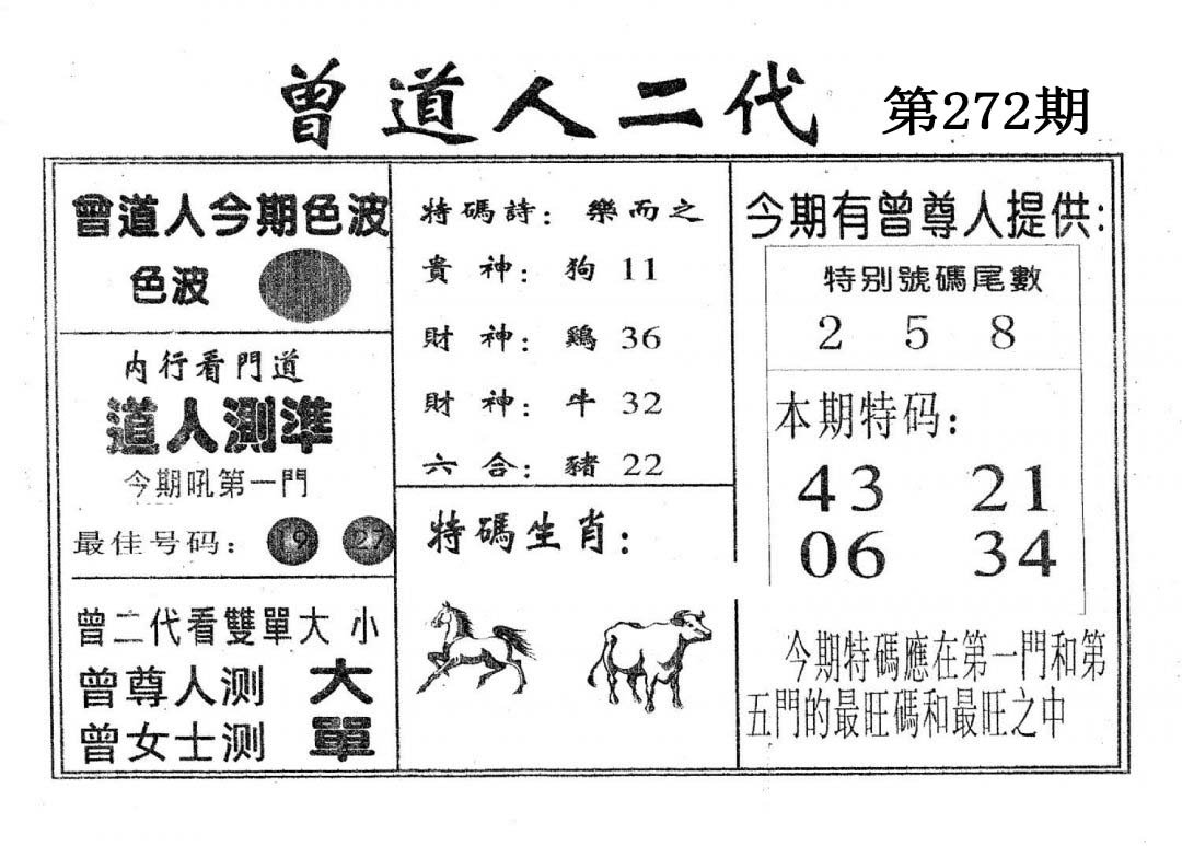 曾二代-272