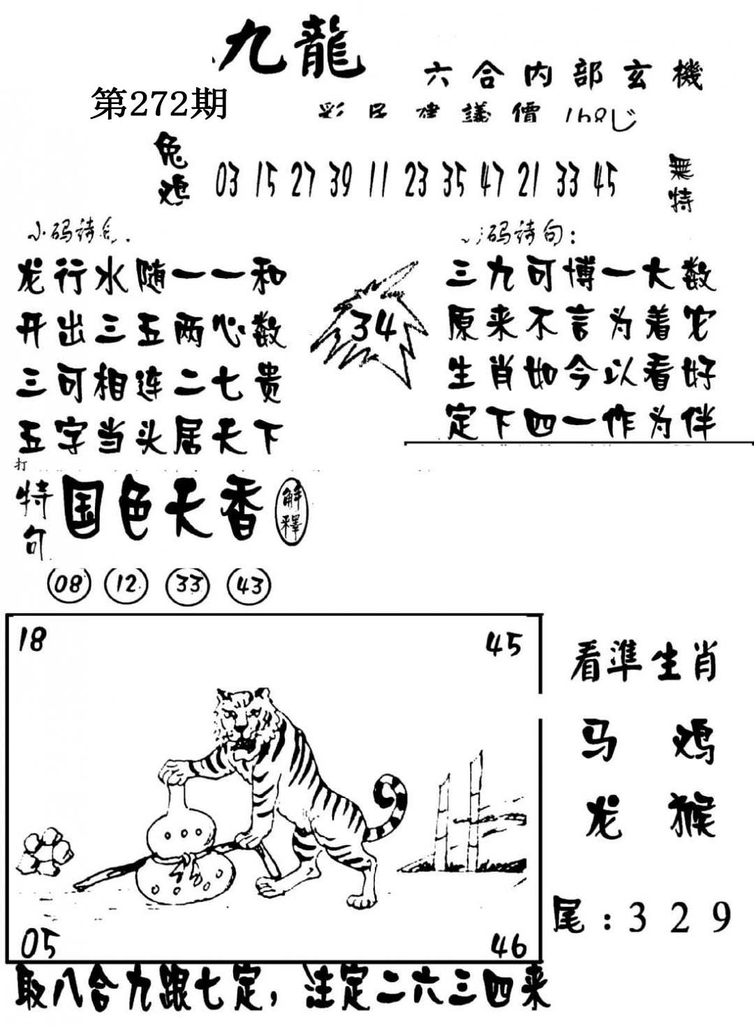 澳门传真1-272