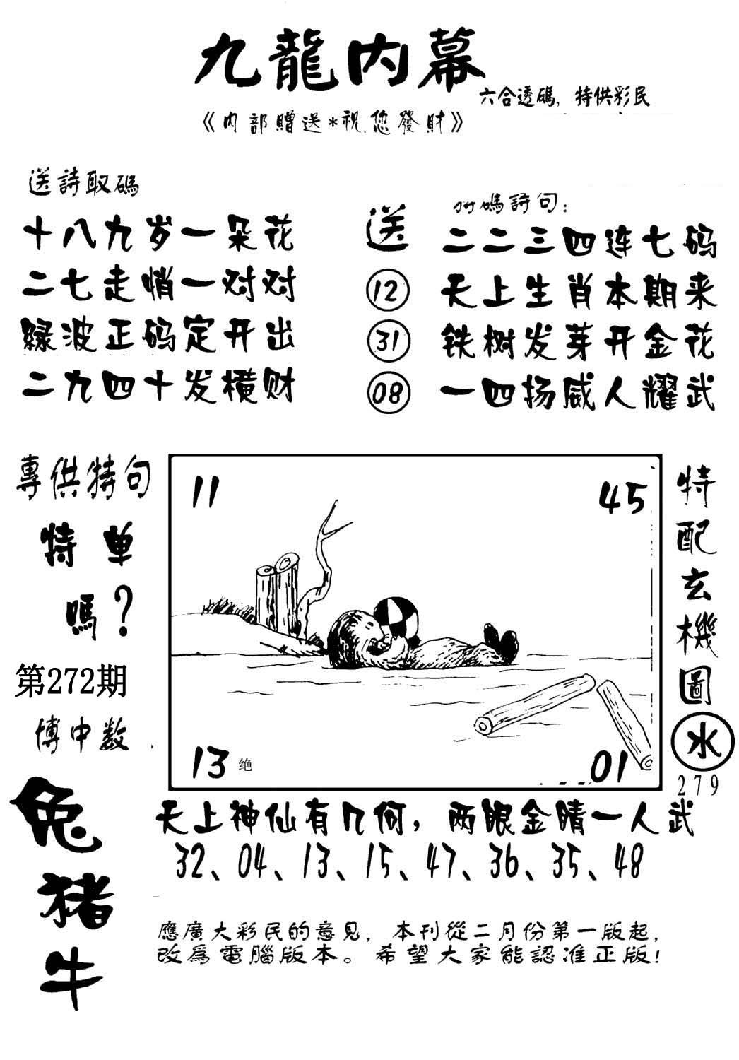 澳门传真2-272