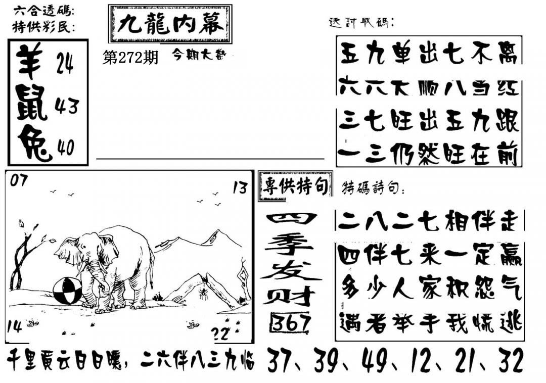 澳门传真3-272