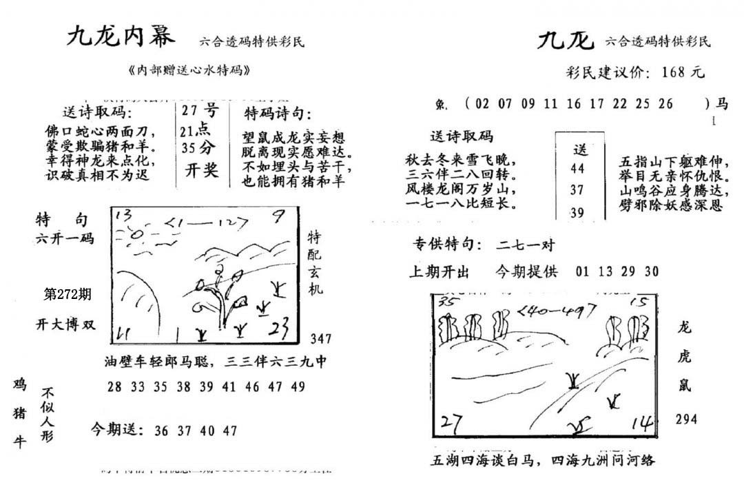 九龙内幕(开奖)-272