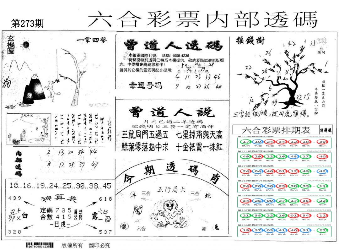 内部透码(信封)-273