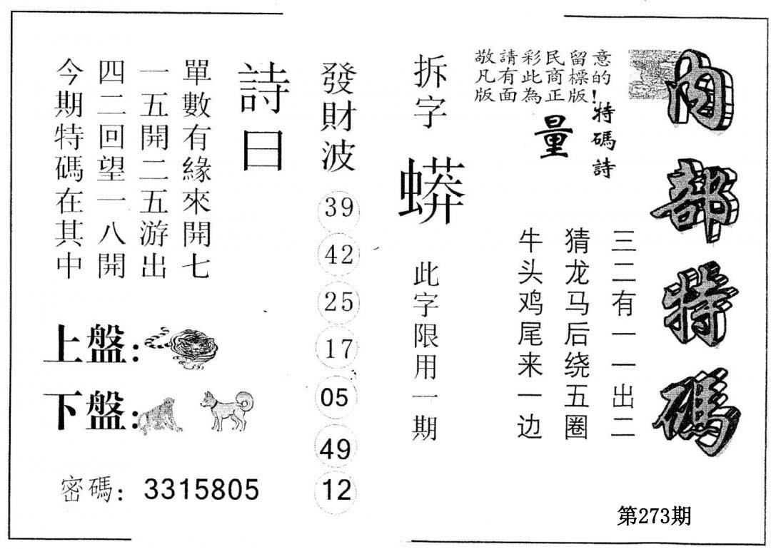 另版内部特码-273