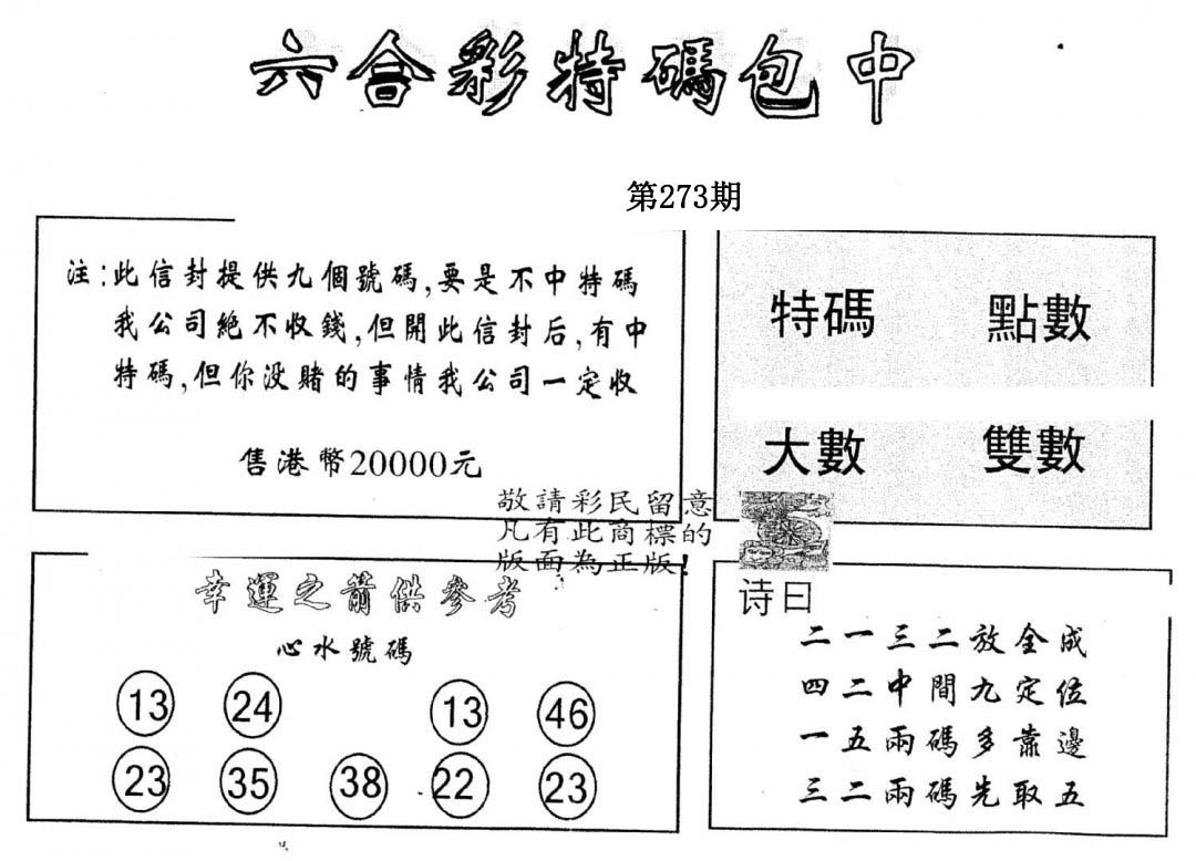 另版2000包中特-273