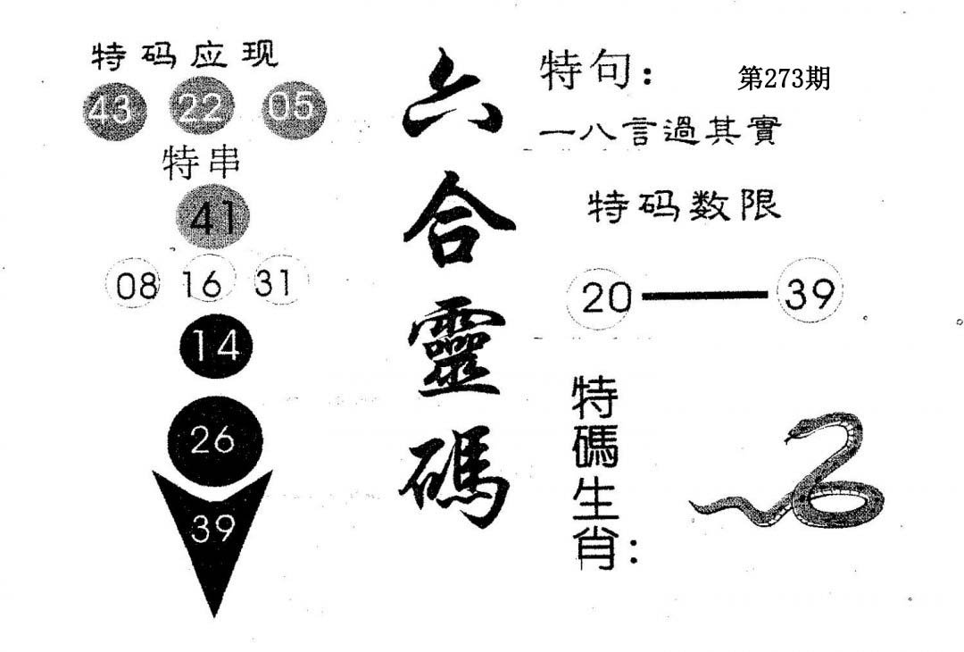 六合灵码-273