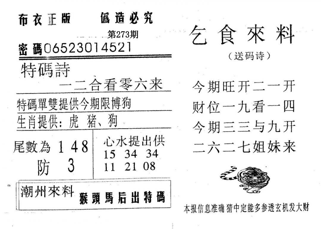 乞食来料-273