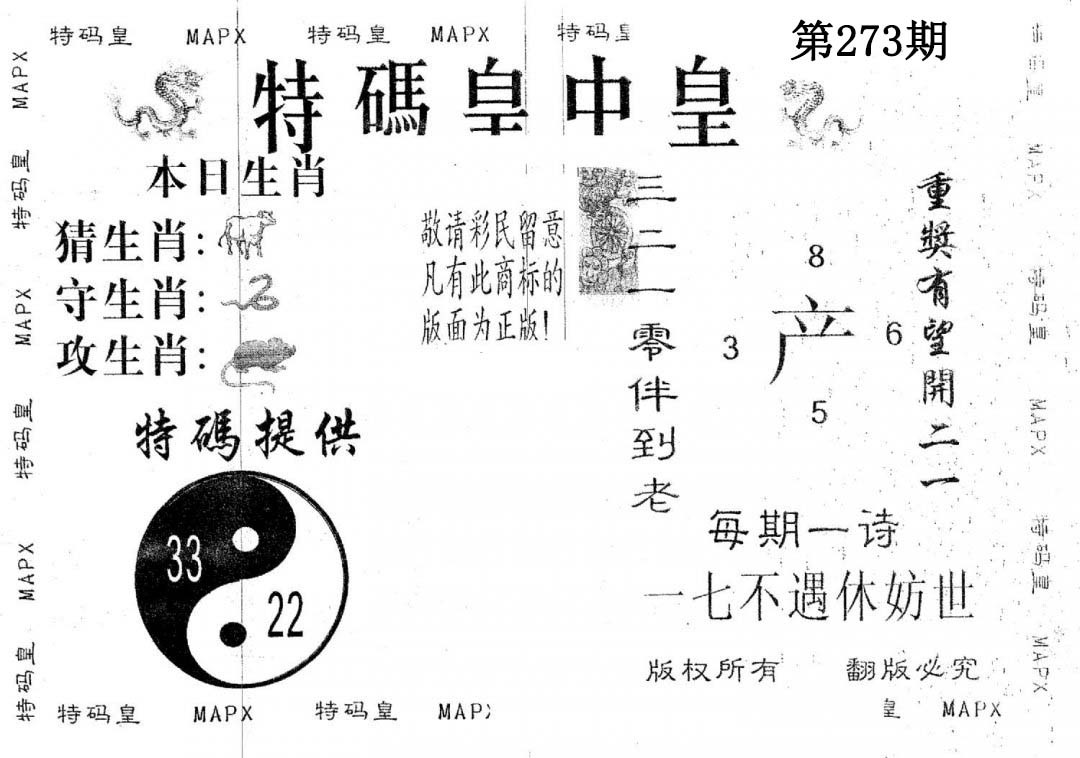 皇中皇B-273