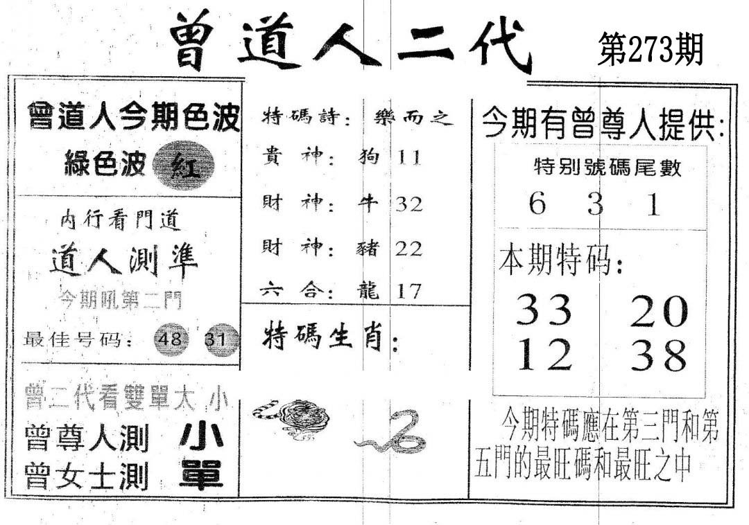 曾二代-273