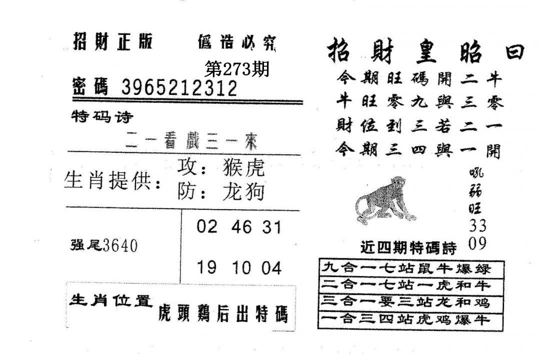 招财皇-273