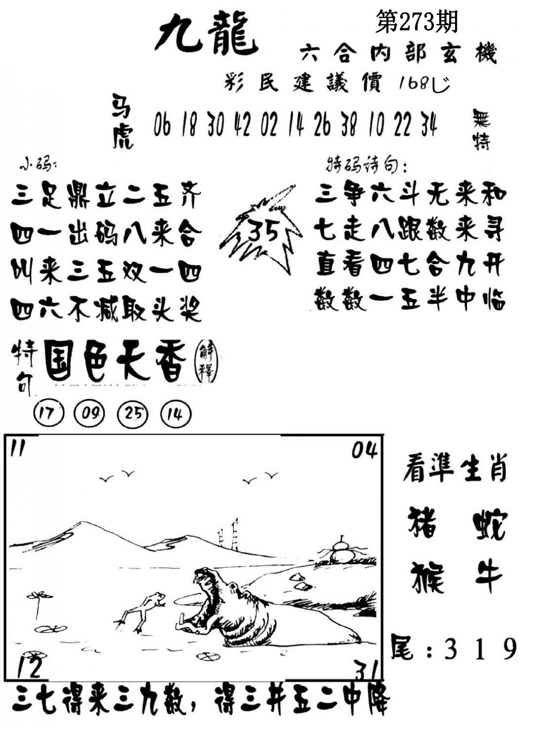 澳门传真1-273