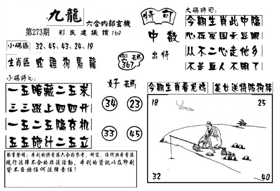 澳门传真4-273