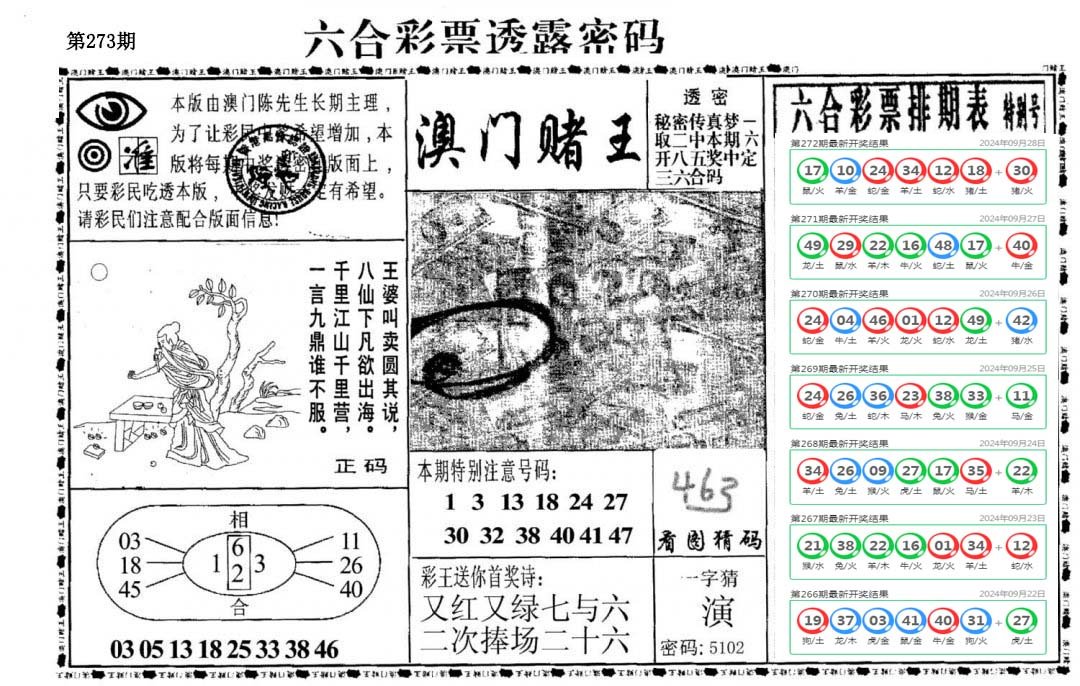 澳门堵王-273