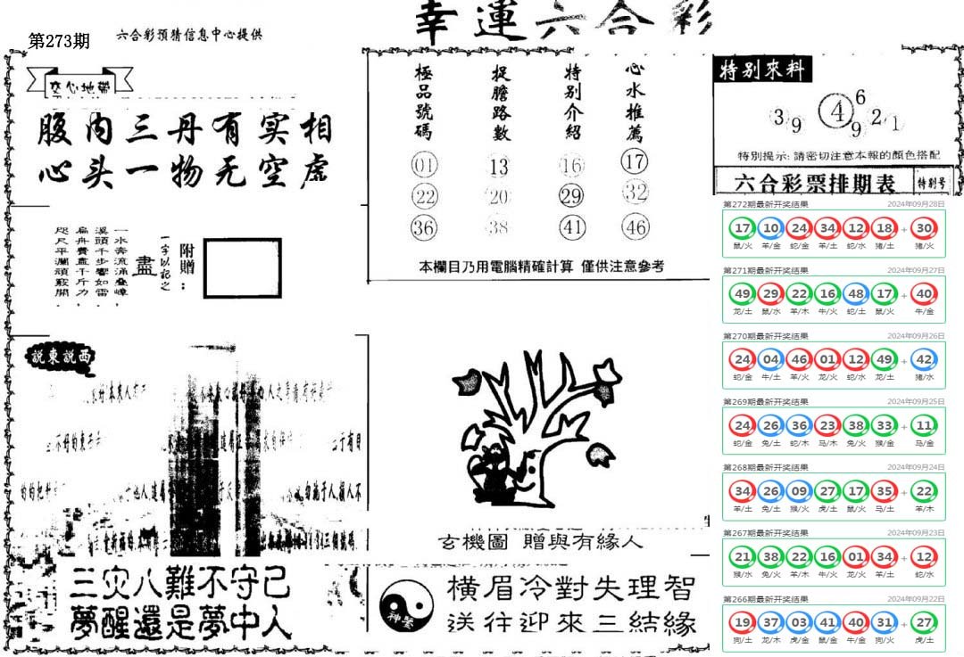 老幸运六合-273