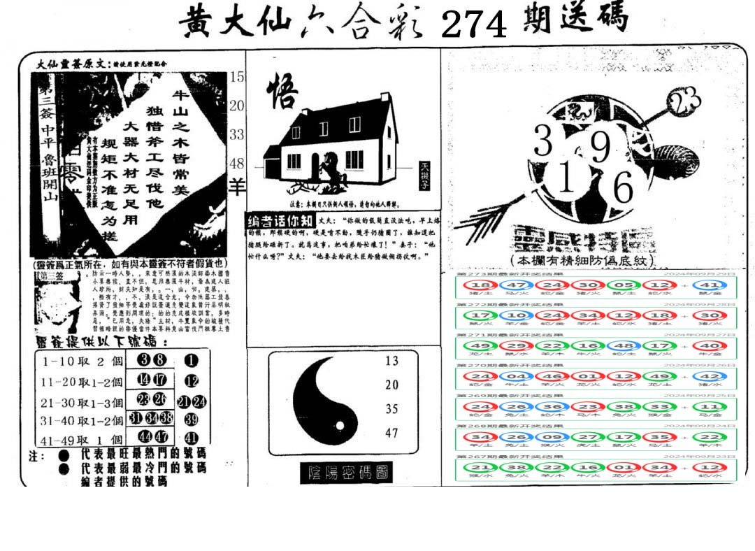 黄大仙射箭(信封)-274