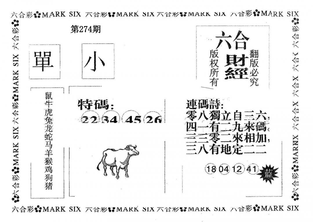 六合财经-274