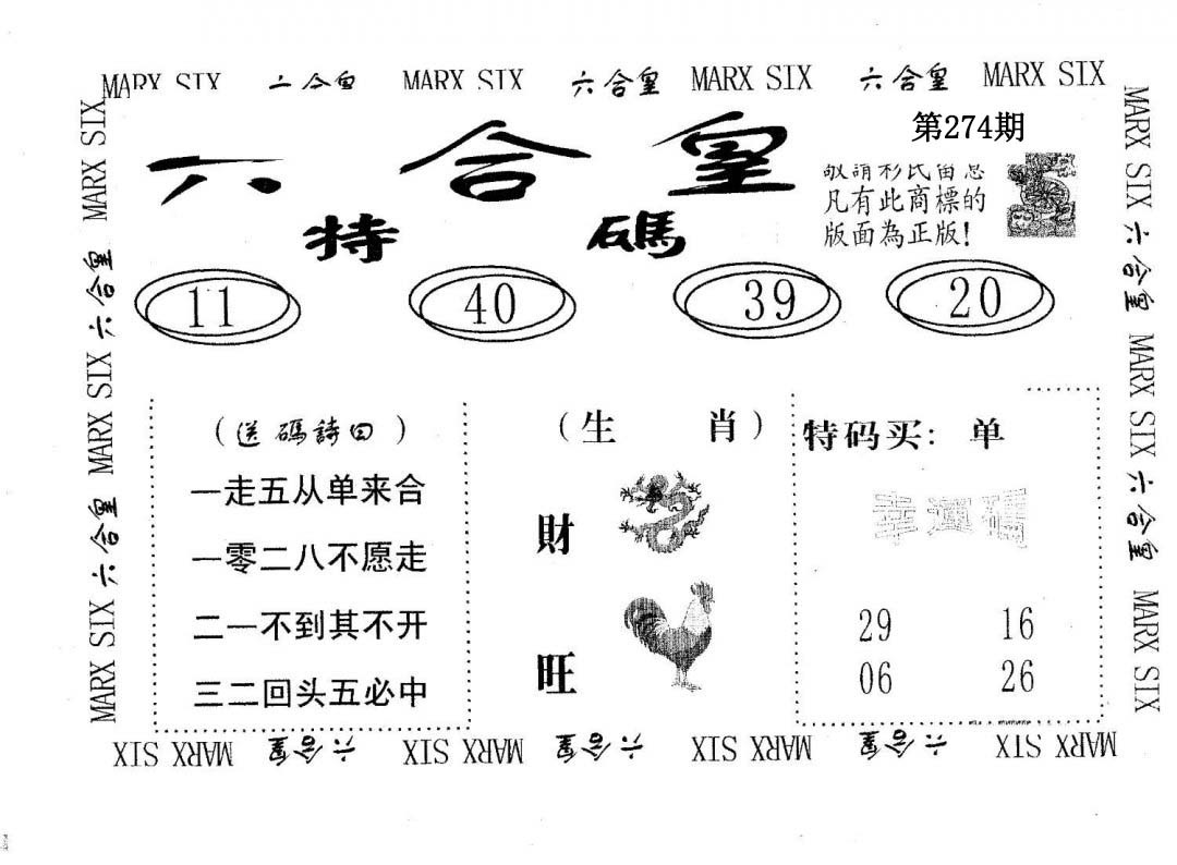 六合皇-274