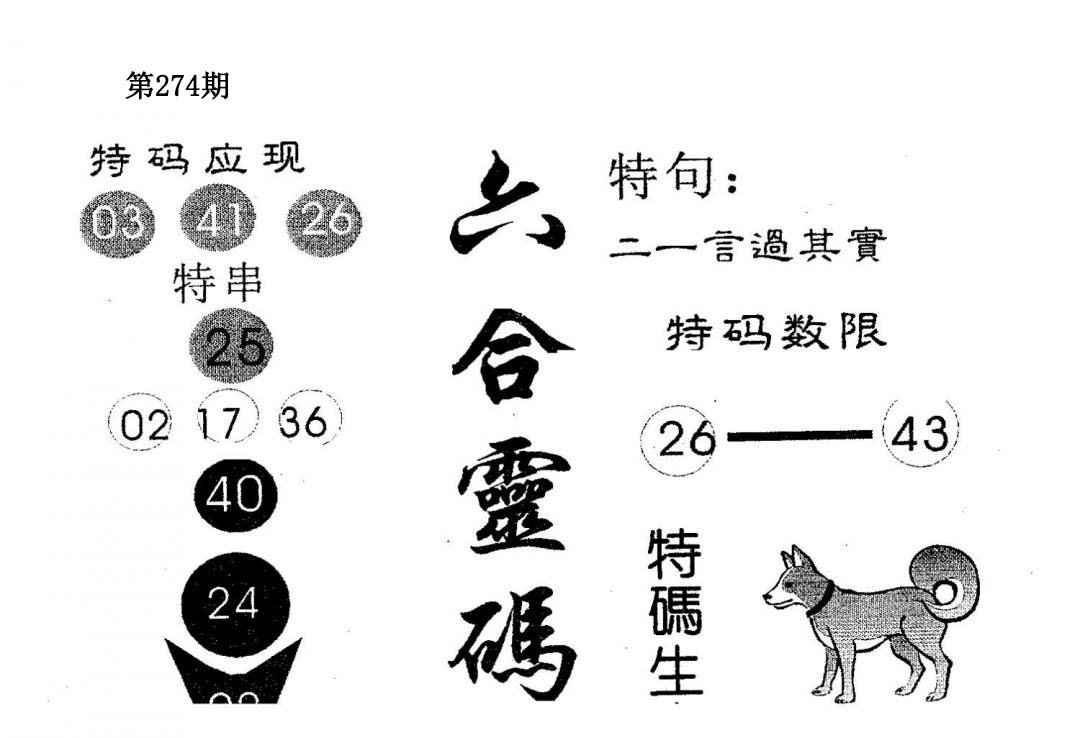 六合灵码-274