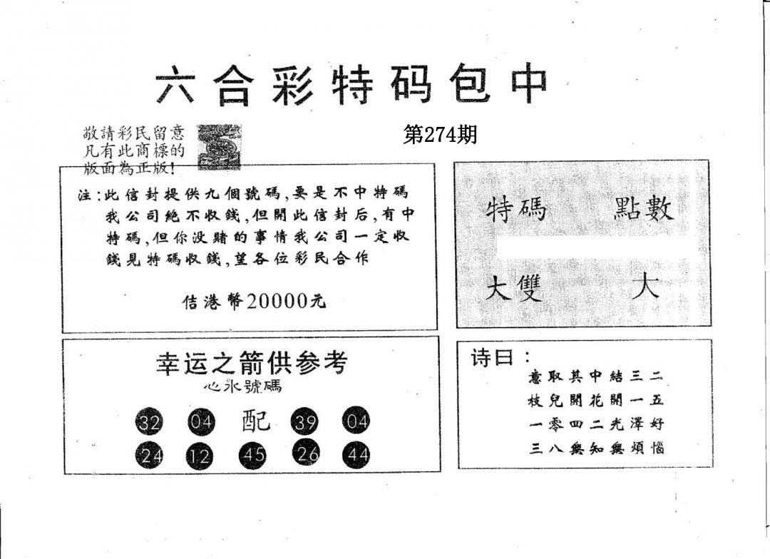 20000包中B-274