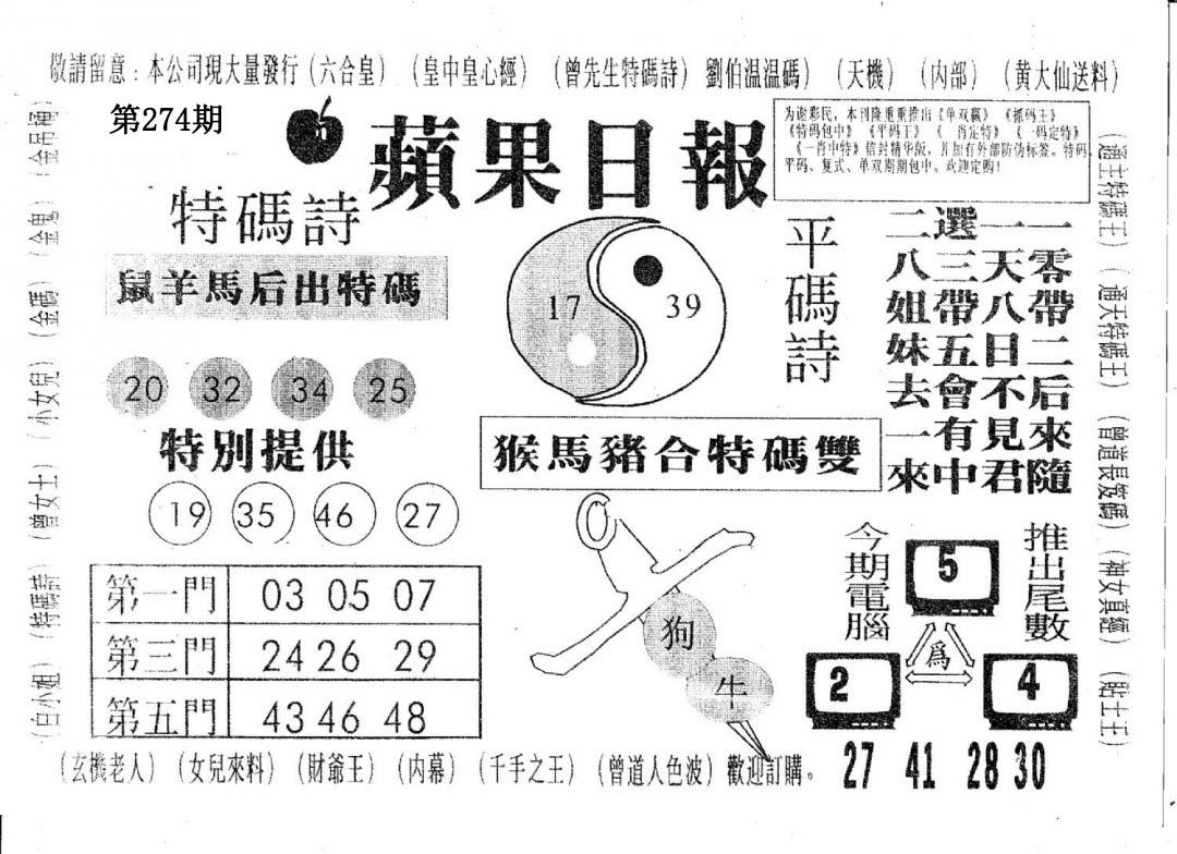 新苹果日报-274