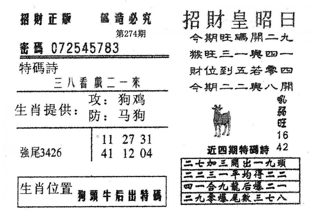 招财皇-274