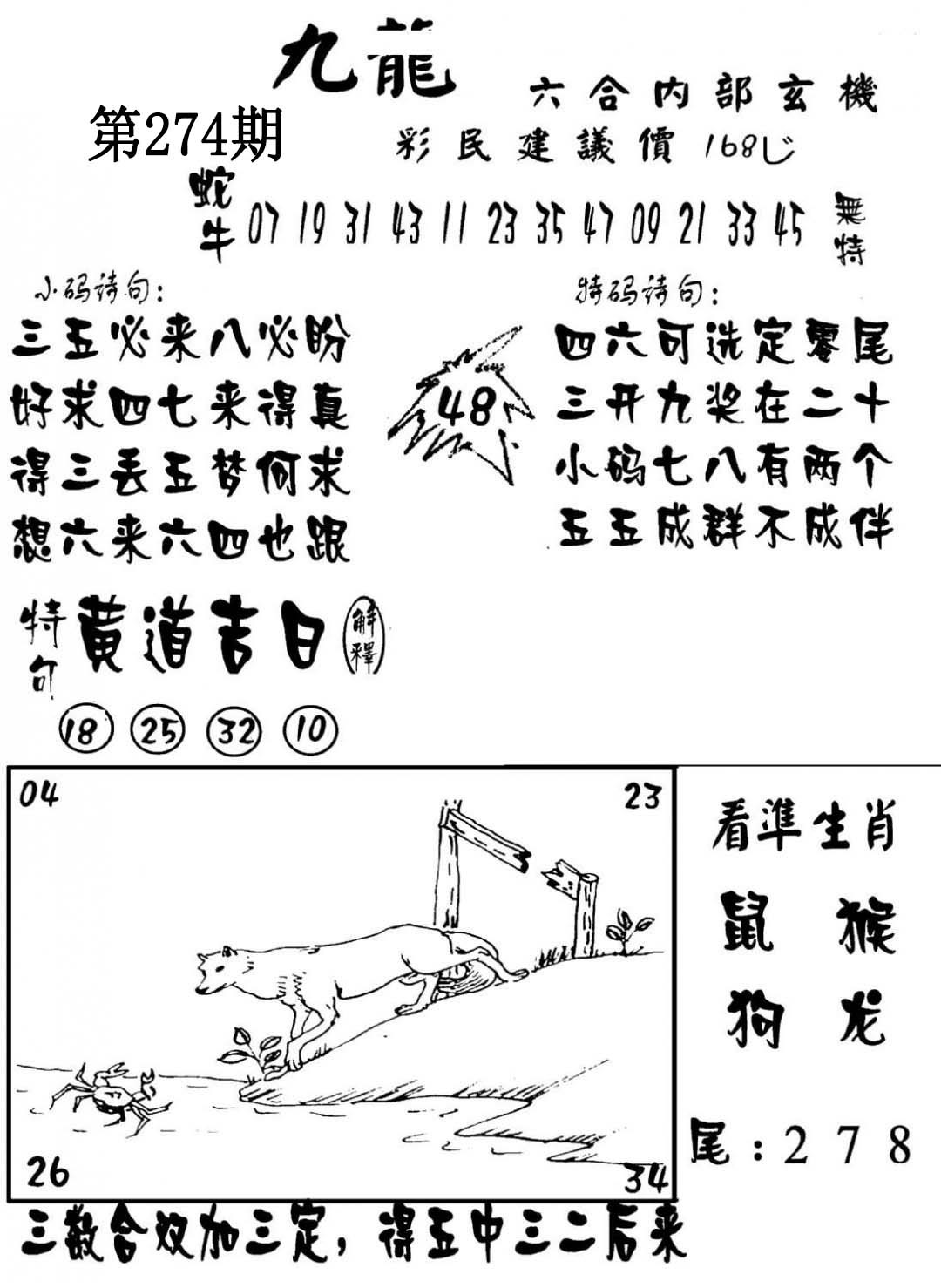 澳门传真1-274