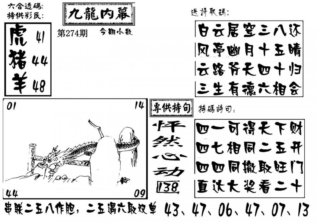 澳门传真3-274