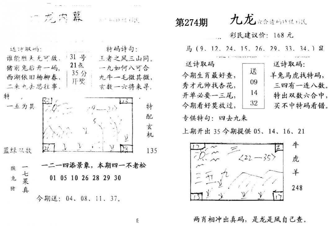 九龙内幕(开奖)-274