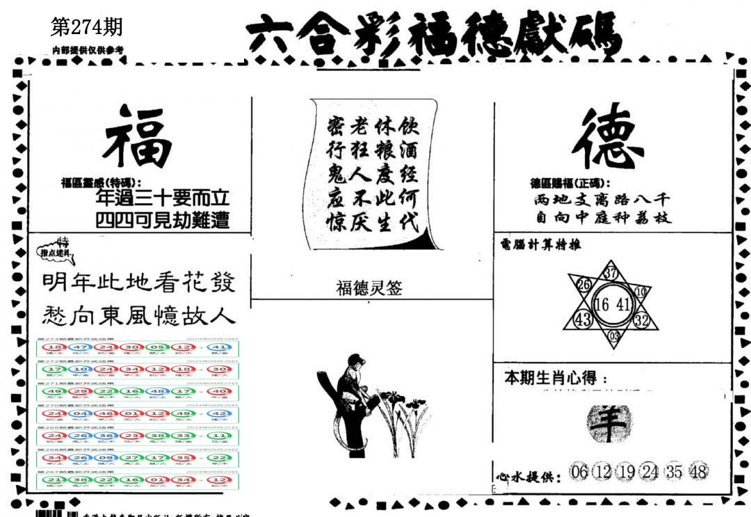 老福德送码-274